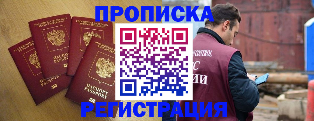временная регистрация законно в Люберцах
