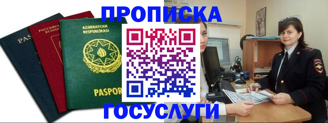 прописка штамп в Люберцах