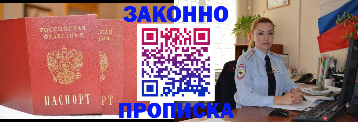 прописка гарантия в Люберцах