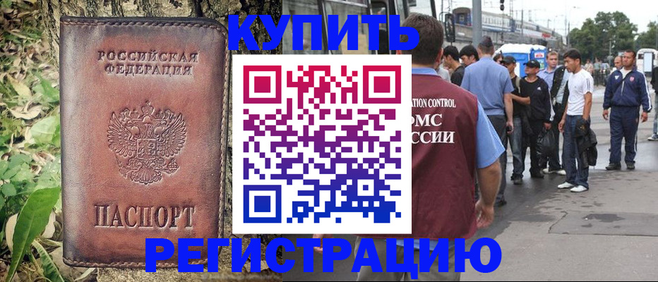 где прописаться в Люберцах