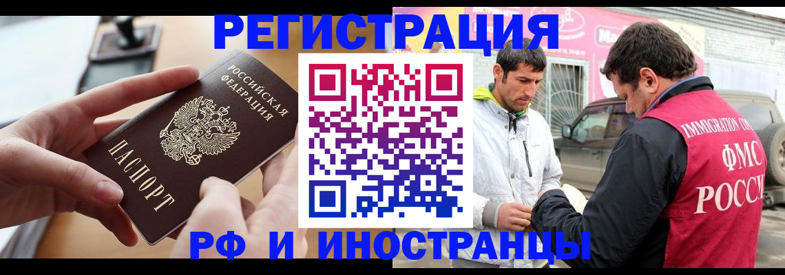 временная регистрация для школы в Люберцах